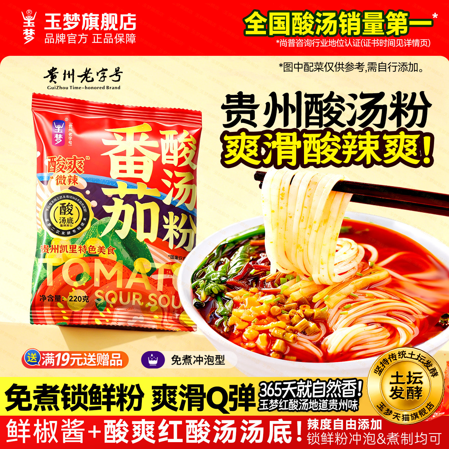 玉梦酸汤粉贵州特产方便速食图片