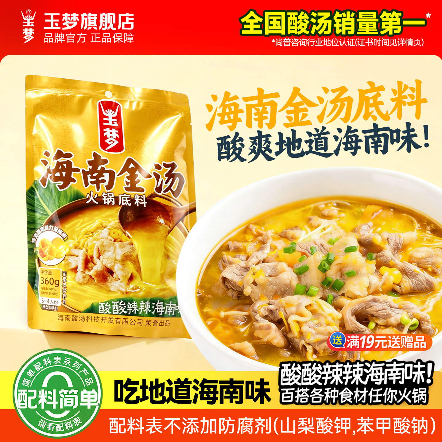 玉梦金汤肥牛酸菜鱼调料图片