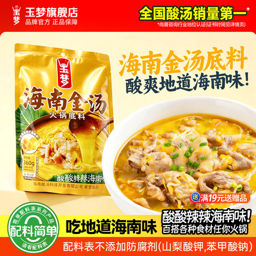 玉梦金汤肥牛酸菜鱼调料