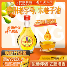 贵州特产玉梦木姜子油山胡椒油高浓度 山苍子油火锅调料蘸水调料