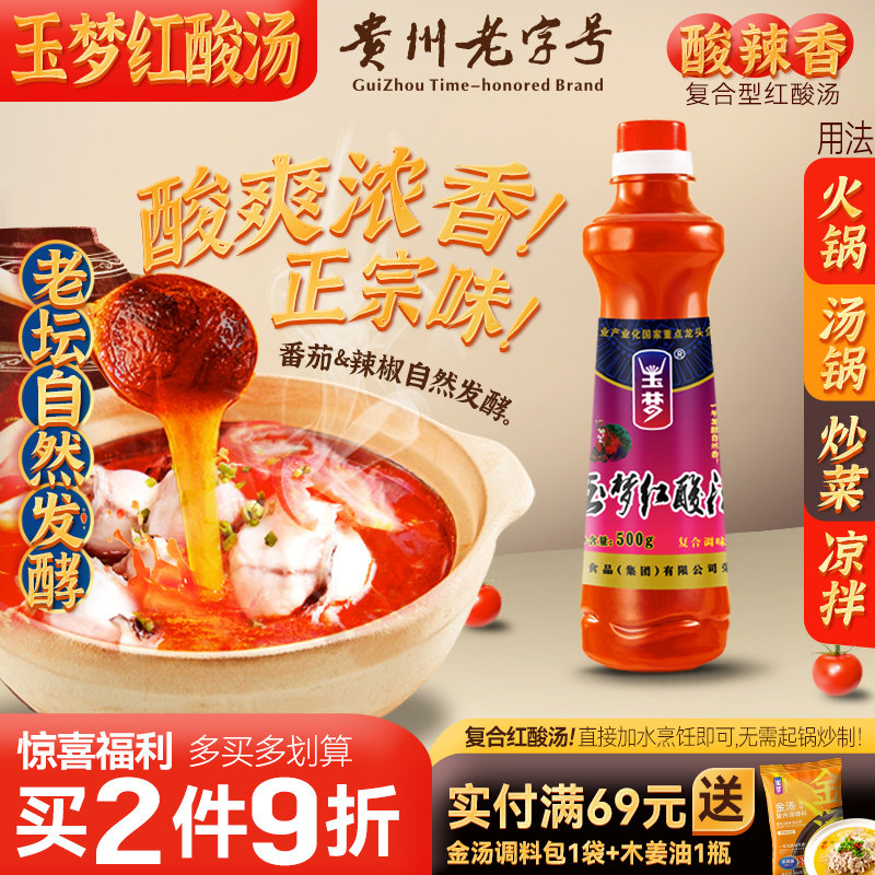 玉梦复合红酸汤番茄锅底贵州酸汤凯里火锅底料500克酸汤肥牛调料