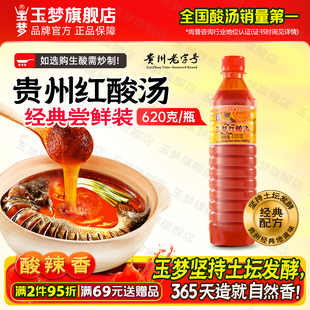 舌尖玉梦凯里红酸汤620克番茄酸汤鱼调味料家用番茄酸汤火锅底料