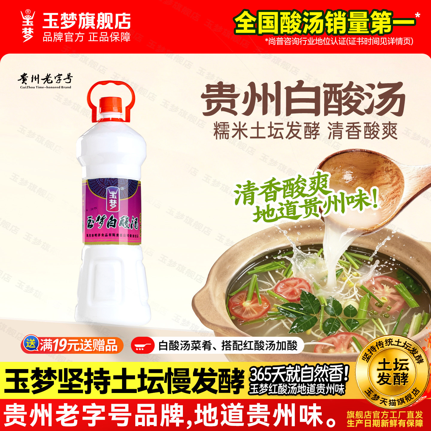 玉梦贵州特产凯里清汤火锅底料图片