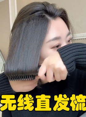 无线直发梳负离子不伤发离子梳便携式家用蓬松高颅顶电卷梳直发器