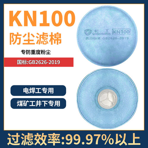 过滤棉KN100防尘口罩滤芯纸煤矿井下电焊专用防工业重度粉尘打磨