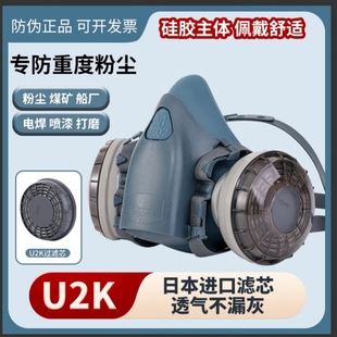 日本重松U2K过滤芯7502防尘口罩防工业粉尘喷漆打磨煤矿电焊专用