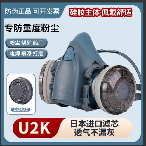 日本重松U2K过滤芯7502防尘口罩防工业粉尘喷漆打磨煤矿电焊专用
