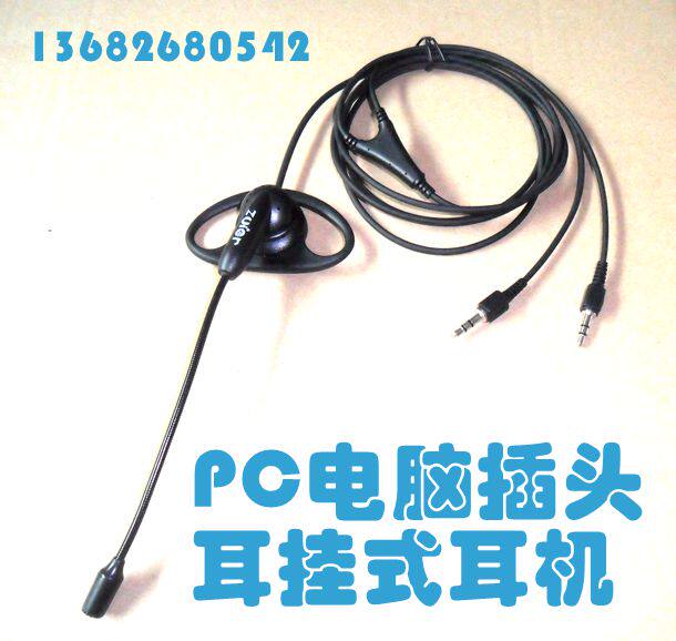 耳挂式挂耳式PC电脑插头话务员耳机电脑语音游戏耳麦