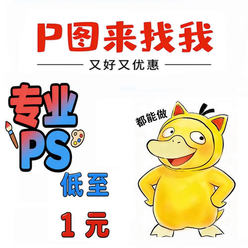 P图修图改字抠图换背景改pdf文字数字去水印证件照图片合成换底色