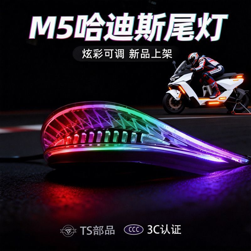 【M5多模式防水蓝牙可调尾灯】
