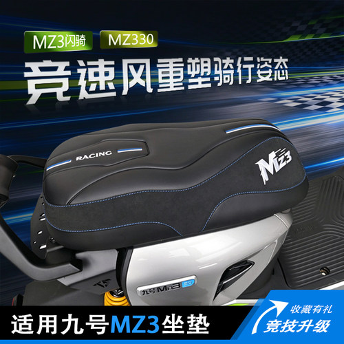 【MZ330改装坐垫竞速款舒适】