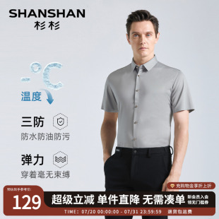 短袖 衬衫 2025夏季 商务修身 SHANSHAN杉杉男装 新款 衬衣 高弹冰丝