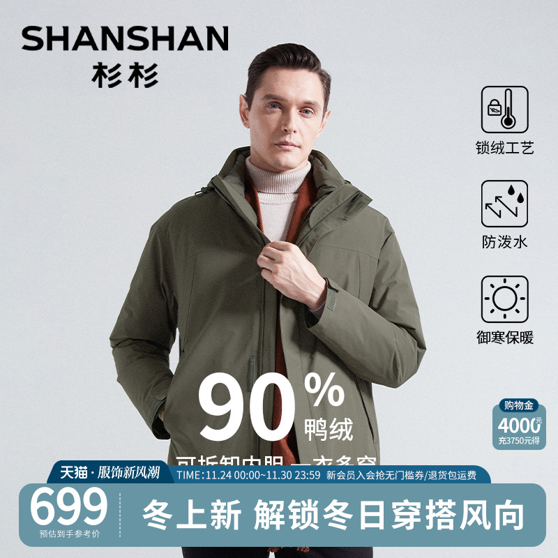 【五防】杉杉2025冬季新款可拆卸内胆男士羽绒服商务夹克保暖外套