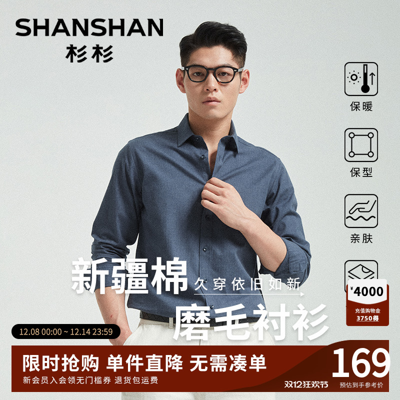 杉杉【保暖磨毛】秋冬长袖衬衫