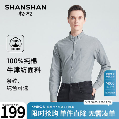 杉杉牛津纺耐磨多场景搭配衬衫