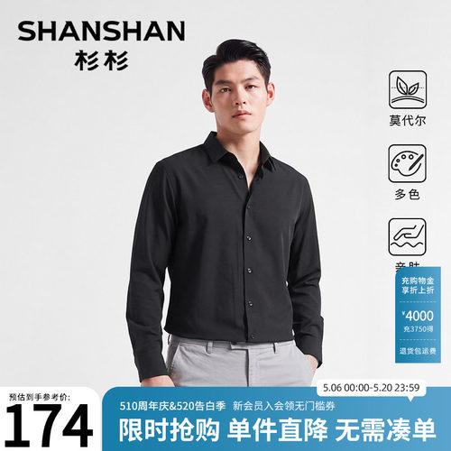 【杉杉官方】莫代尔免打理衬衫