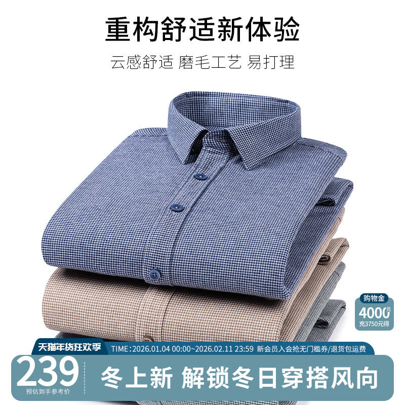 【纯棉抗皱】杉杉男士长袖衬衫免烫高级感商务衬衣加绒休闲外套