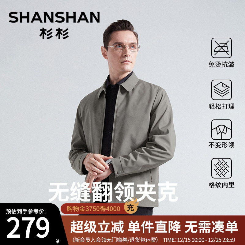 杉杉秋季新款男士翻领夹克