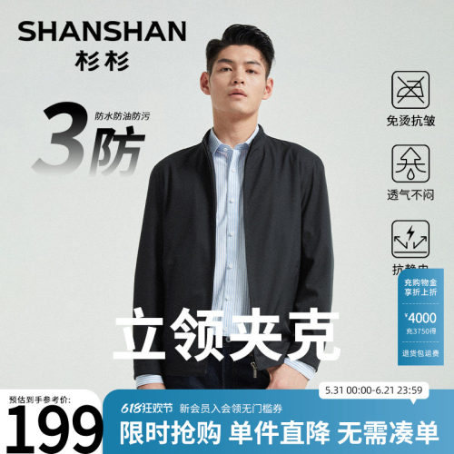 杉杉男士立领行政夹克商务外套