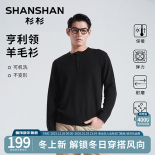 保暖毛线衣打底衫 秋冬季 高级感加厚外套 针织羊毛衫 杉杉亨利领男士