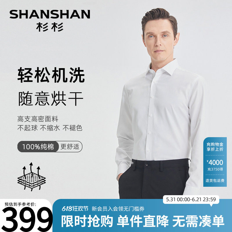 SHANSHAN杉杉长袖男士衬衫2026新款秋季高支免烫商务纯棉衬衫男款