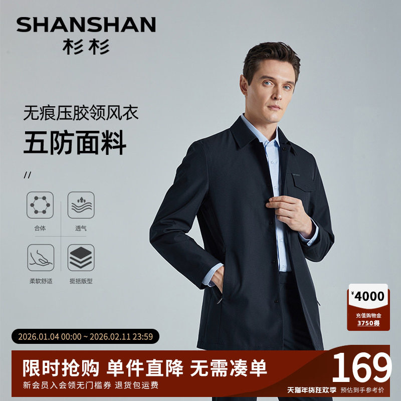 SHANSHAN杉杉官方翻领风衣男士商务休闲夹克2025秋季短款