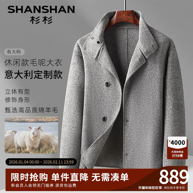 杉杉大码长毛毛呢大衣男士秋冬短款羊毛呢子风衣休闲保暖厚外套