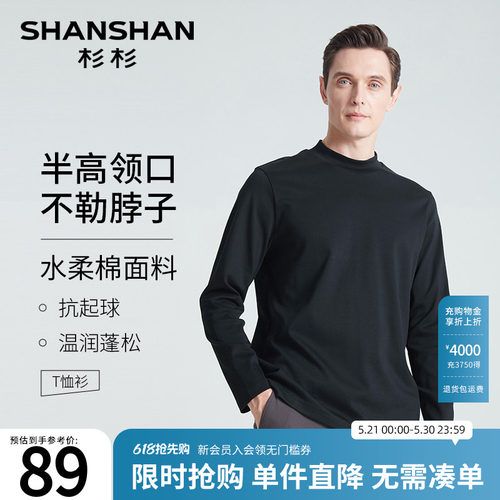 杉杉水柔棉温润蓬松半高领T恤