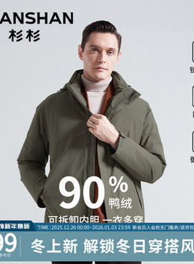 【五防】杉杉2025冬季新款可拆卸内胆男士羽绒服商务夹克保暖外套