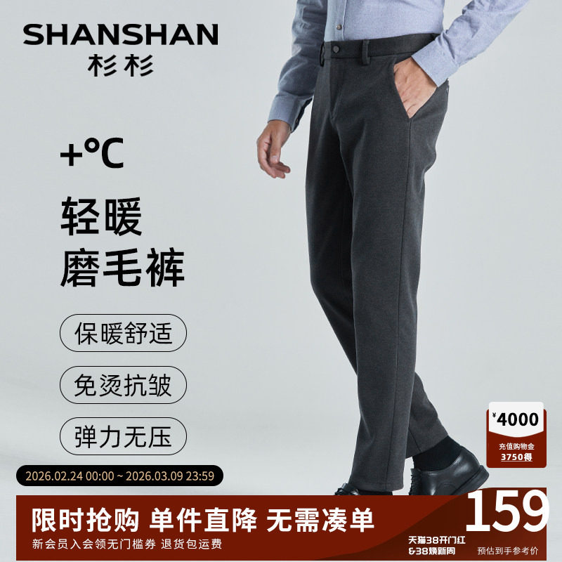 杉杉官方易打理商务休闲裤男士2025春秋季新款直筒中腰磨毛裤子男