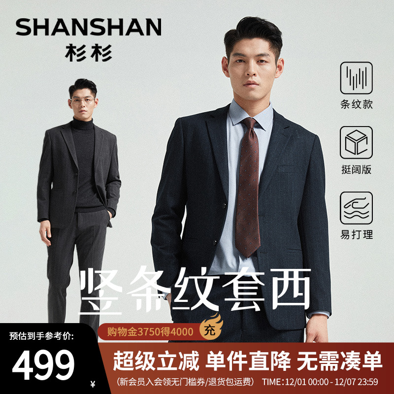 杉杉竖条纹职场首选男士西服套装