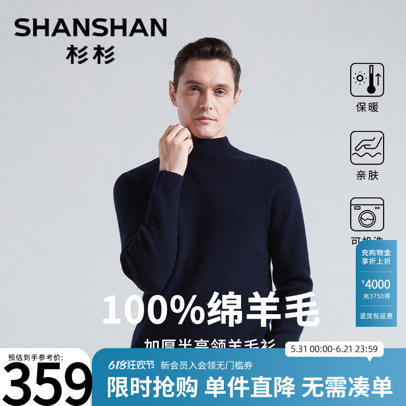 杉杉新款半高领纯羊毛杉男款毛线衣秋冬季内搭保暖针织加厚打底衫