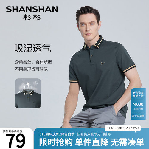 杉杉休闲撞色短袖T恤夏季薄款