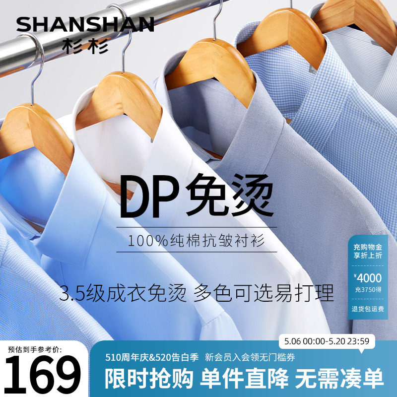 Shanshan/杉杉衬衫外套男士2026春新款纯棉白色商务长袖免烫衬衣