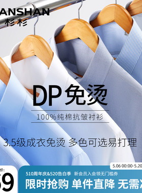 Shanshan/杉杉衬衫外套男士2026春新款纯棉白色商务长袖衬衣