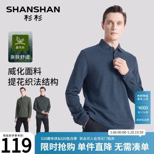 杉杉莫代尔亲肤长袖翻领t恤polo