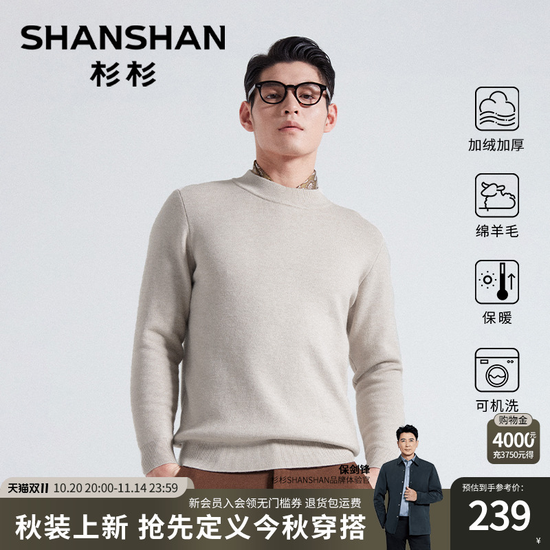 杉杉秋冬新款高级感羊毛打底衫