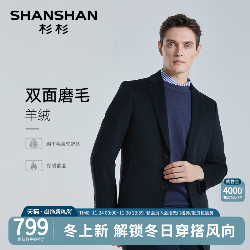 双面磨毛大衣杉杉羊绒秋冬