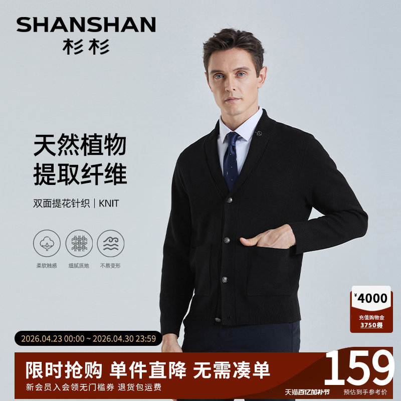 SHANSHAN杉杉男士提花针织开衫外套秋季商务休闲中年长袖V领毛衣