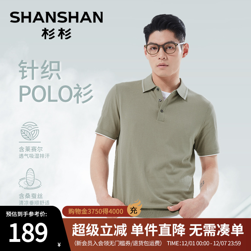 杉杉【针织桑蚕丝】短袖polo衫