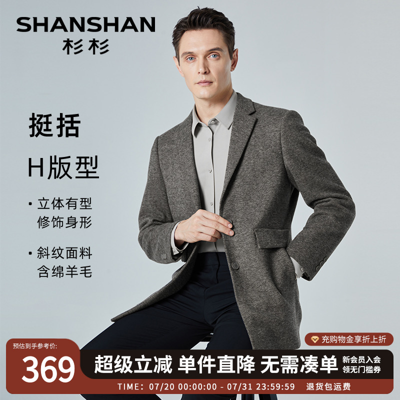 杉杉中长款含绵羊毛毛呢大衣