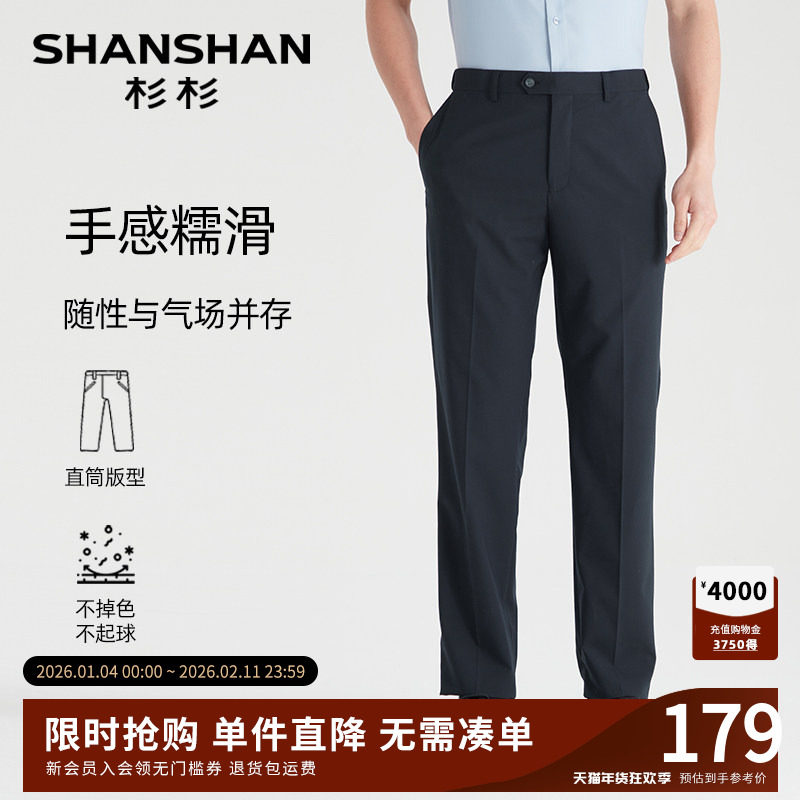 【手感糯滑】SHANSHAN杉杉商务休闲裤男2025夏季新款直筒男士西裤,男装,西裤,淘宝优惠券,粉丝福利购,淘宝优惠卷