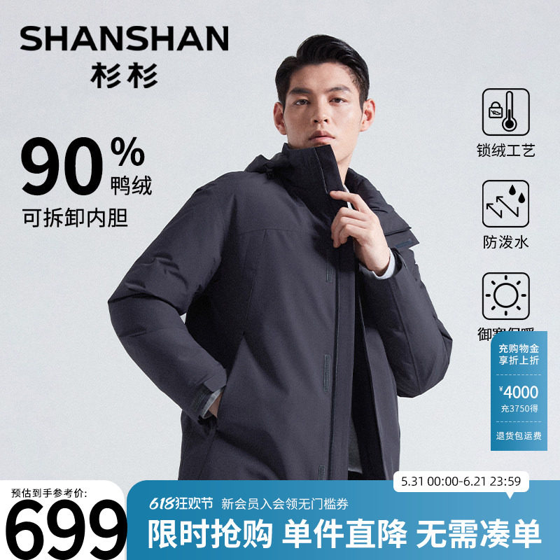【五防】杉杉可拆卸内胆男士羽绒服2025冬季新款商务夹克保暖外套