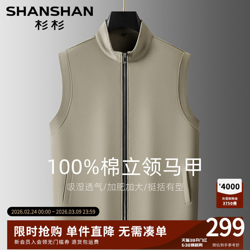 杉杉纯棉马甲男士2025秋冬新款外穿保暖立领商务大码坎肩高端背心