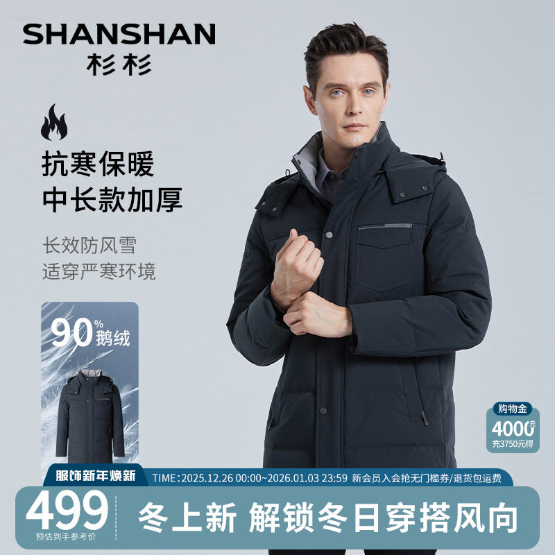 杉杉中长款羽绒服男士冬季2025新款外套男款鹅绒服商务休闲爸爸装