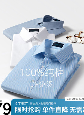 杉杉男士纯棉长袖衬衫白色DP免烫抗皱春夏薄款透气耐磨商务衬衣
