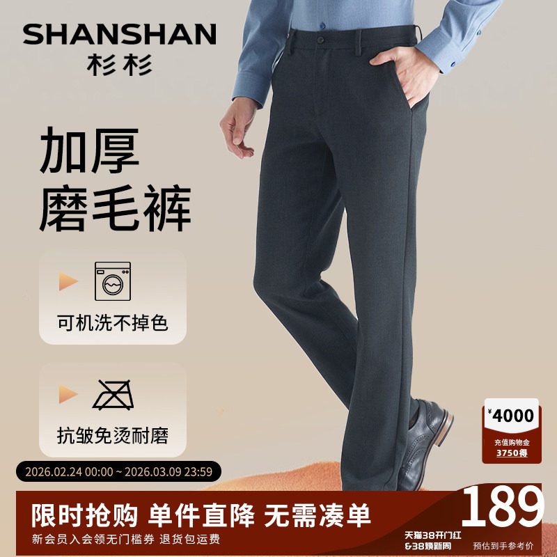 SHANSHAN杉杉男士休闲裤秋冬季2025新款直筒加厚商务西装裤长裤子