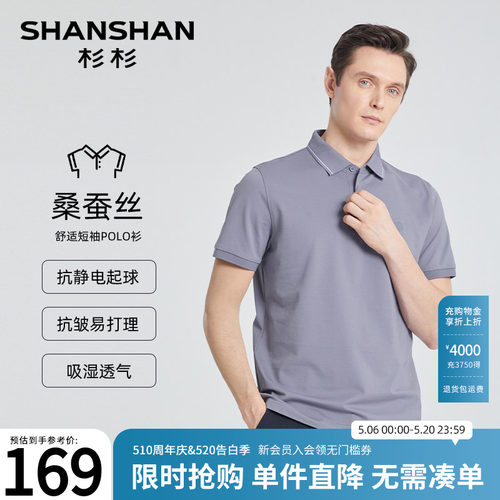 【杉杉官方】桑蚕丝凉感T恤