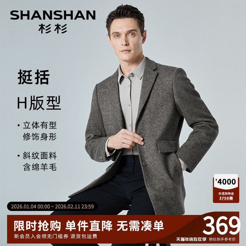 【绵羊毛】SHANSHAN杉杉毛呢大衣男士商务翻领秋季保暖中长款单西,男装,毛呢大衣,淘宝优惠券,粉丝福利购,淘宝优惠卷