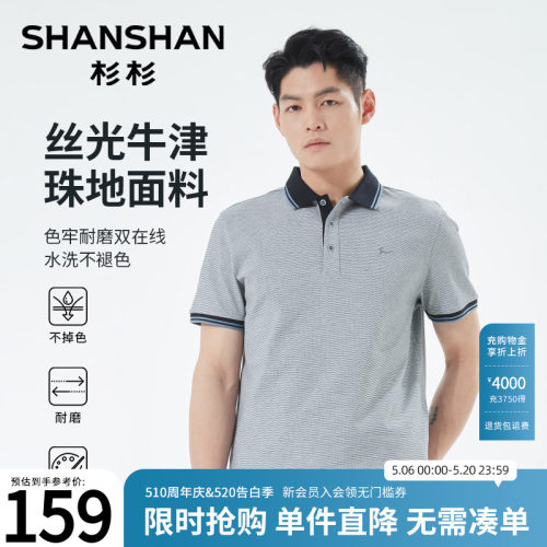 杉杉透气亲肤牛津珠地短袖polo衫